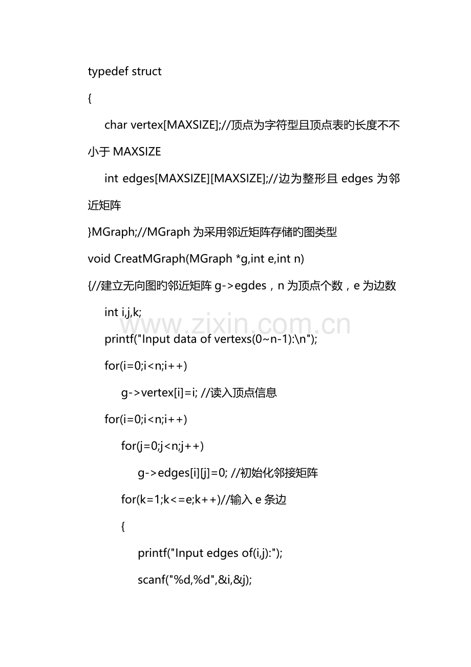 2023年数据结构图实验报告.doc_第2页