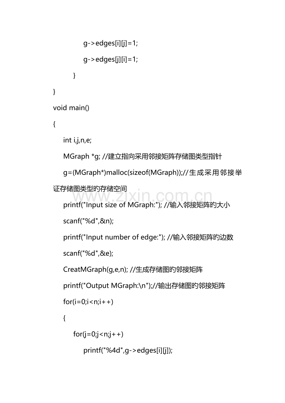 2023年数据结构图实验报告.doc_第3页