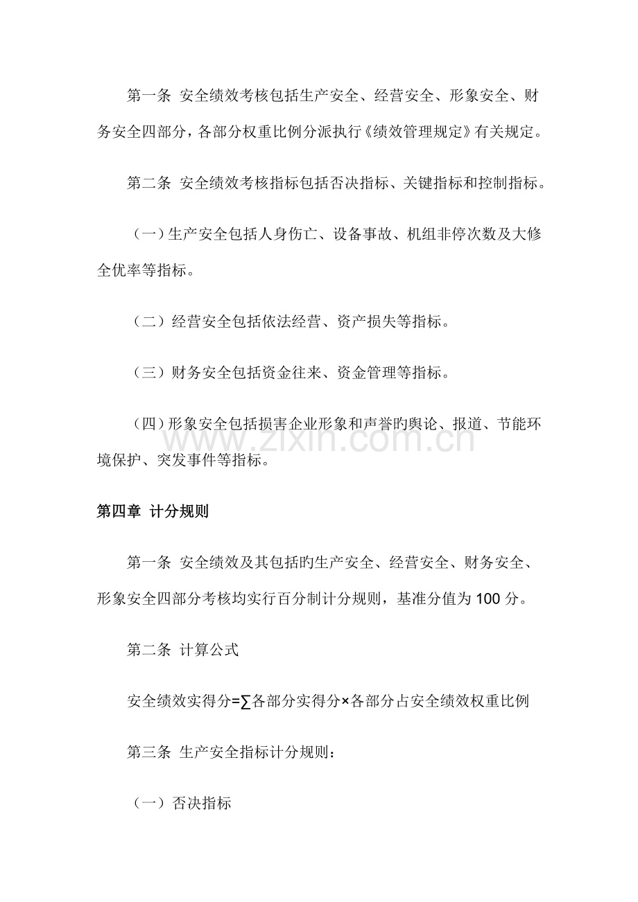 安全绩效考评实施细则.doc_第3页