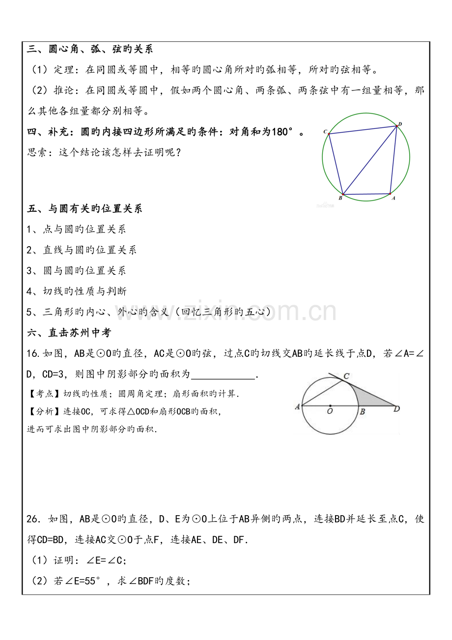 2023年初三圆知识点讲解.doc_第2页