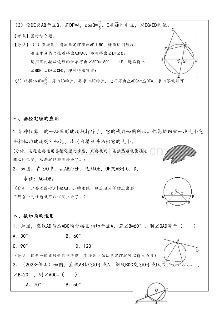 2023年初三圆知识点讲解.doc_第3页