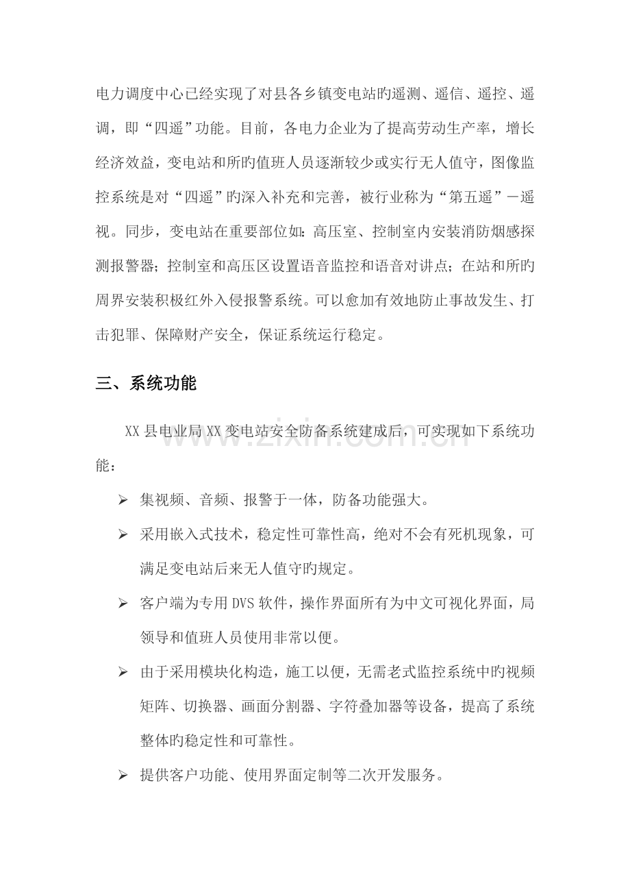 县变电站监控系统设计方案.doc_第2页