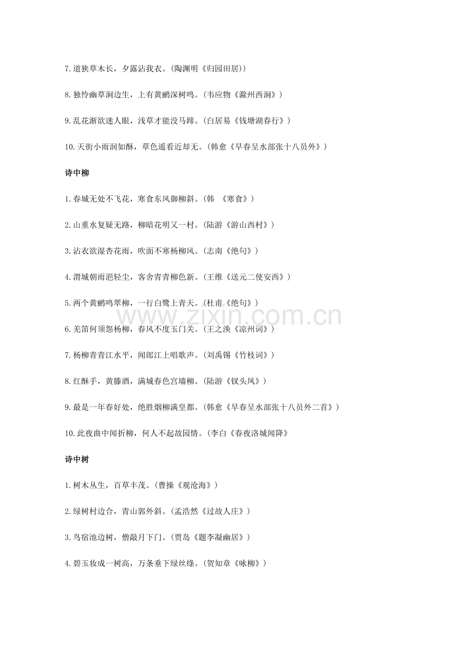 2023年教师考试知识点.doc_第3页