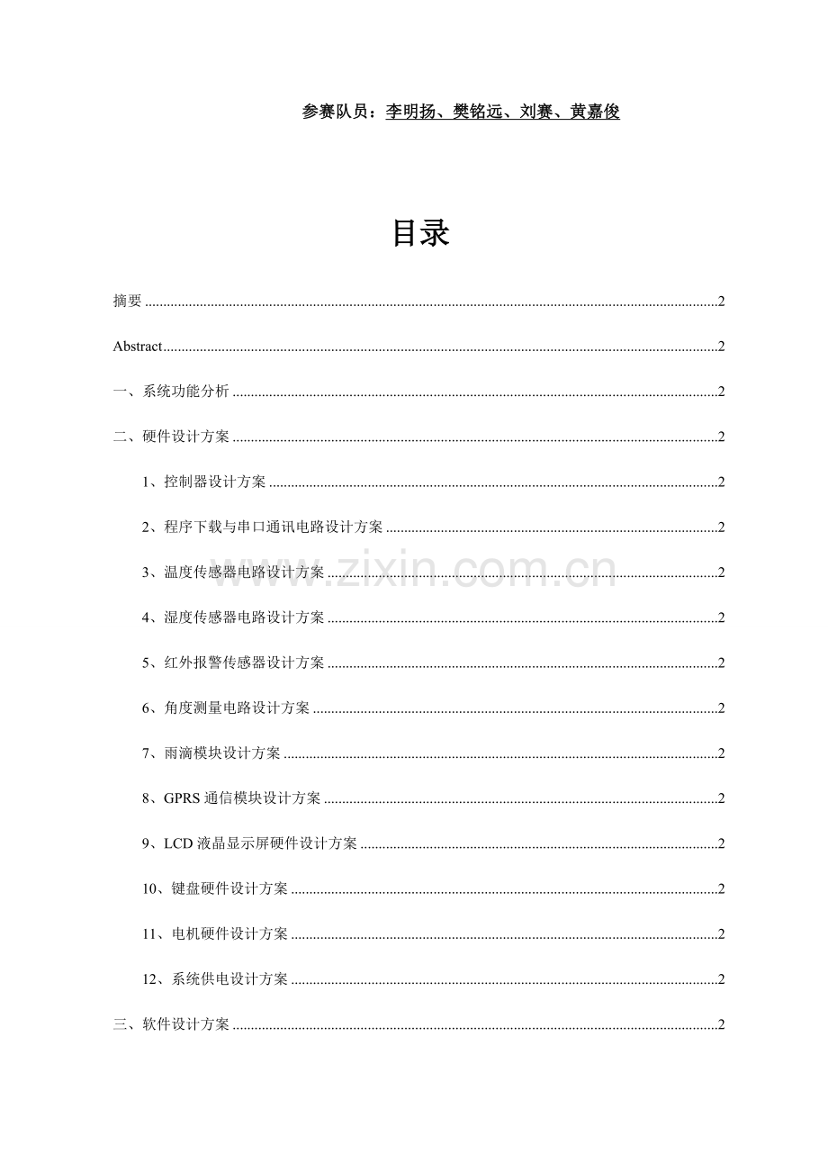 多功能智能窗设计报告.doc_第2页