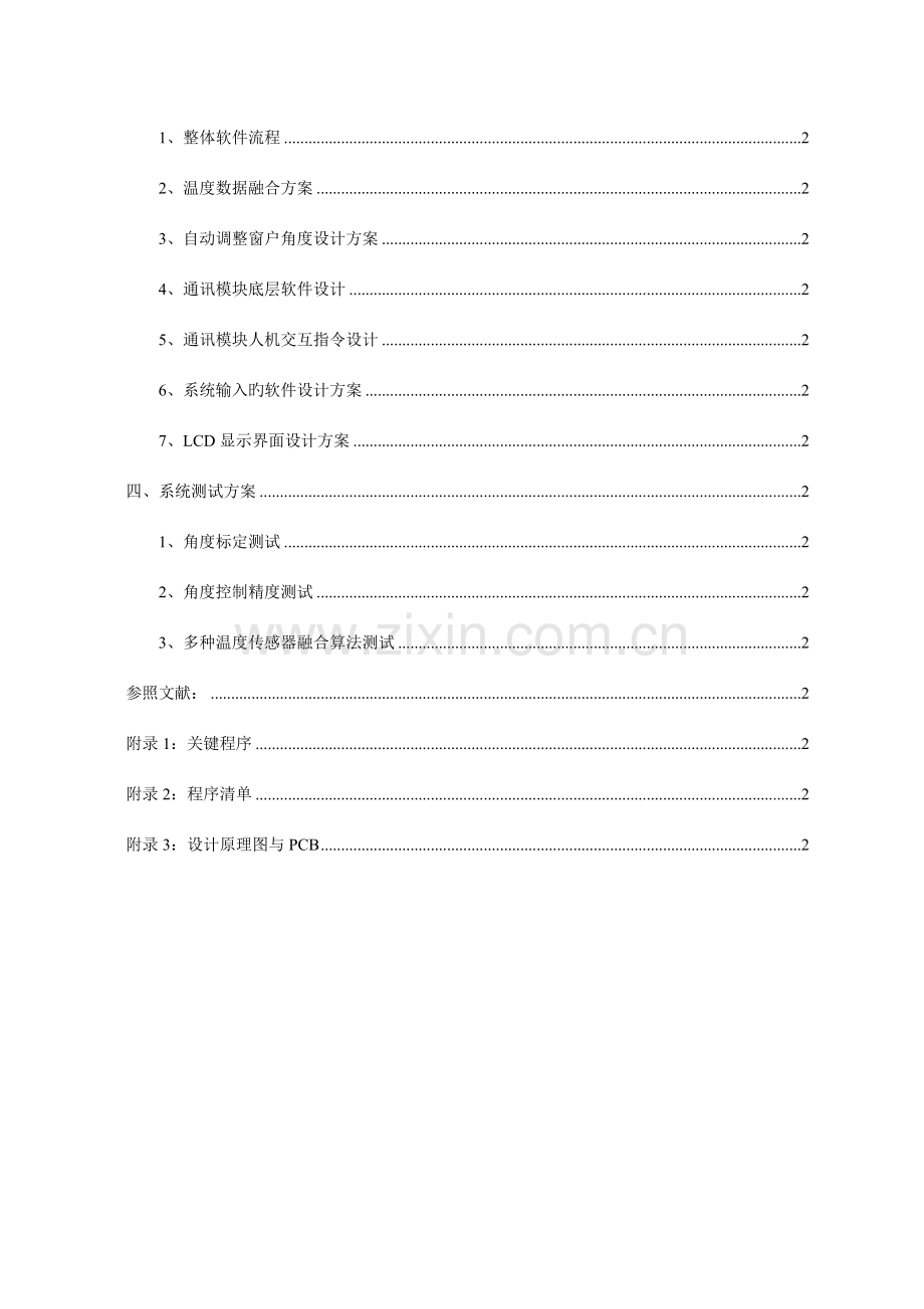 多功能智能窗设计报告.doc_第3页