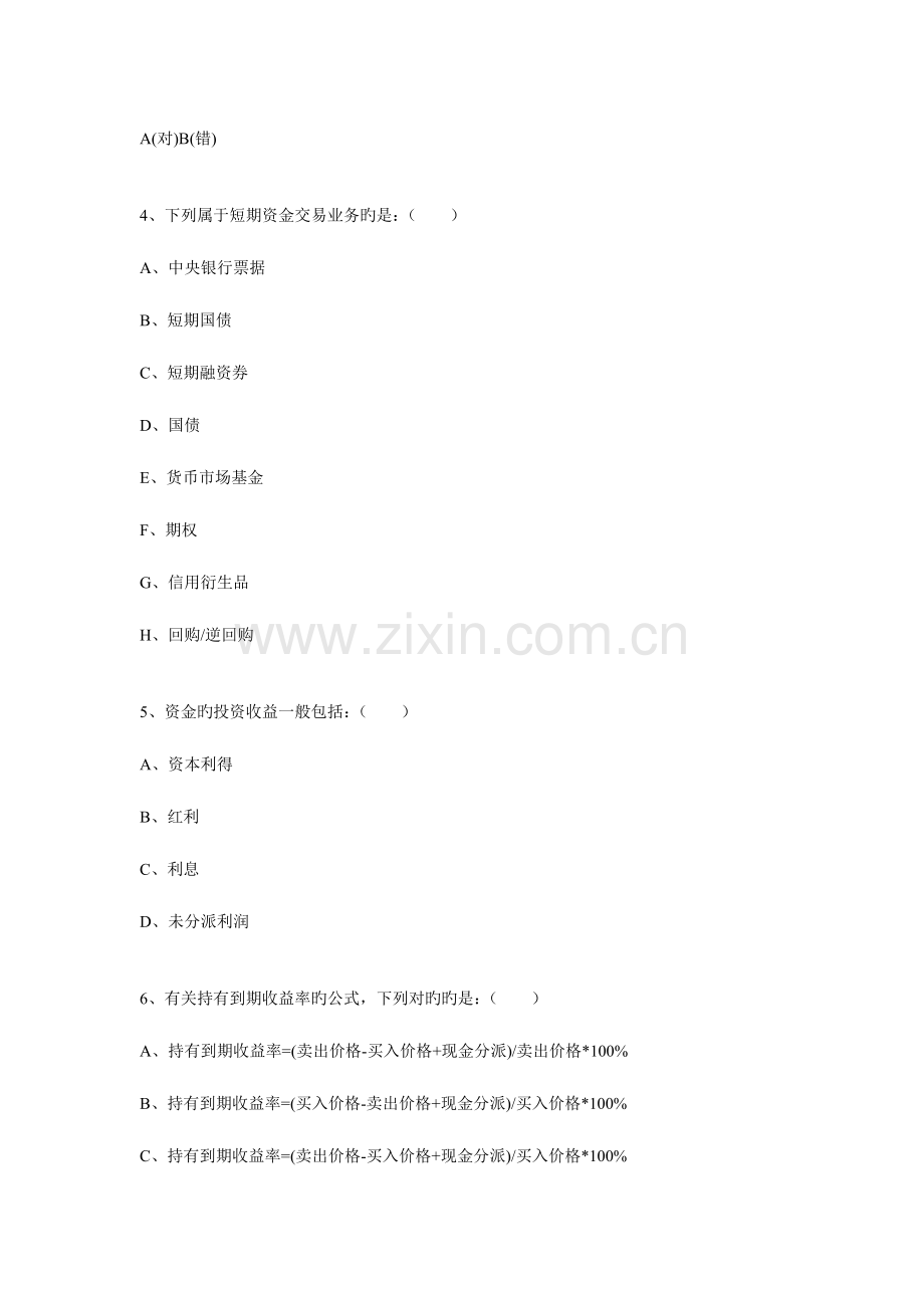 2023年银行从业资格考试真题及参考答案.doc_第2页