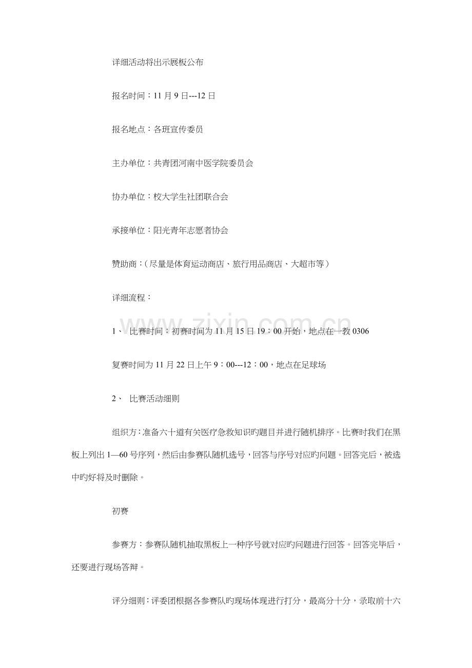 志愿杯医疗救援大赛策划书与惊喜点儿网店创业策划书汇编.doc_第2页