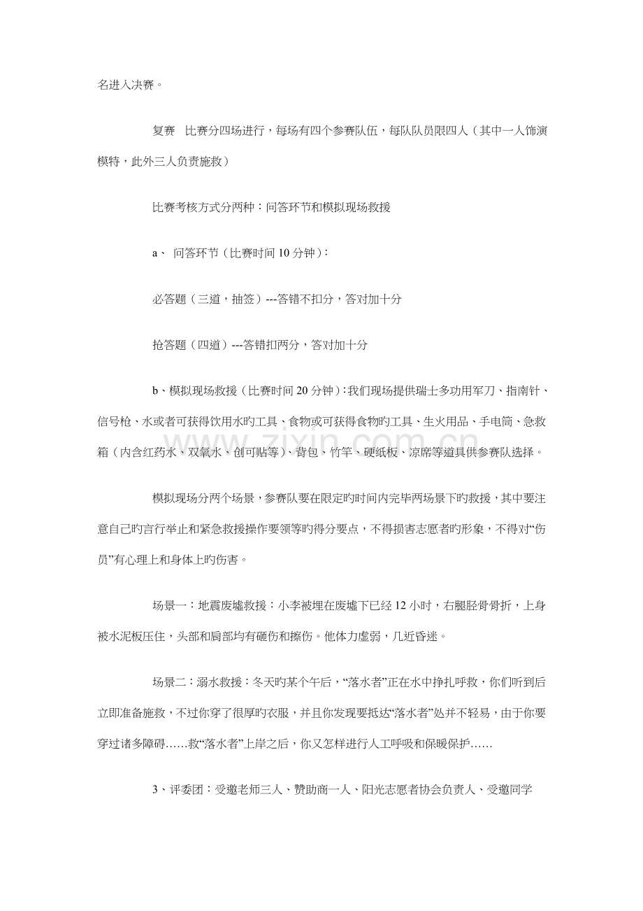 志愿杯医疗救援大赛策划书与惊喜点儿网店创业策划书汇编.doc_第3页