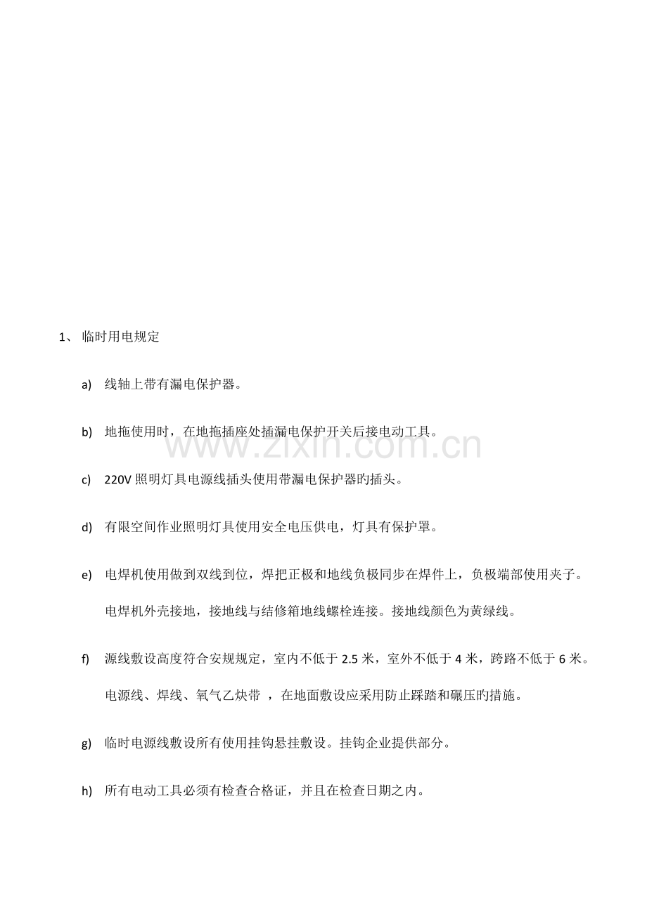 安健环管理细则.docx_第2页