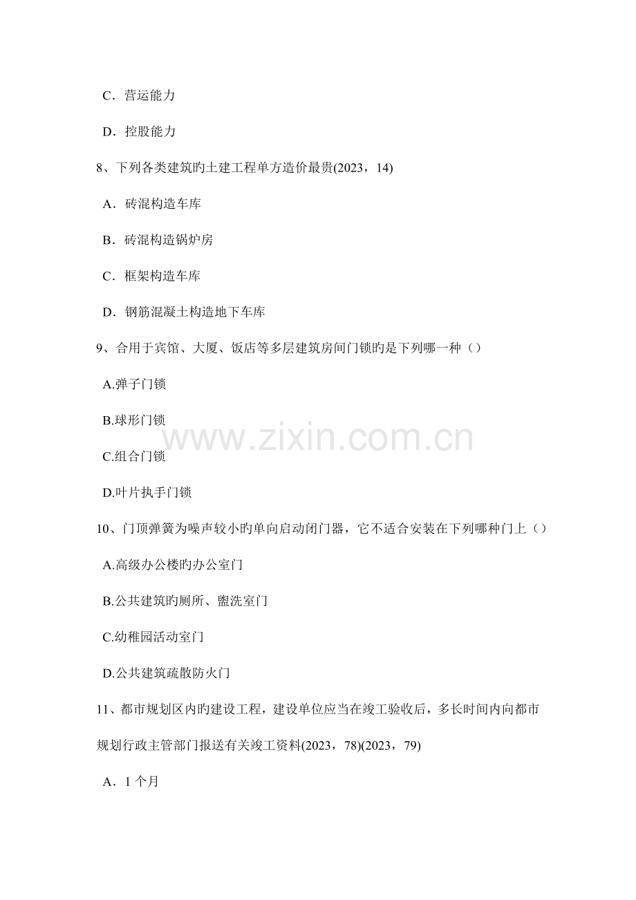 2023年安徽省上半年一级建筑师建筑结构土的物理性质考试试卷.docx_第3页