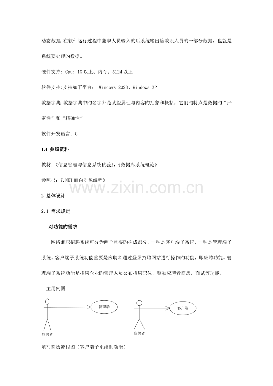 总体设计报告.doc_第3页