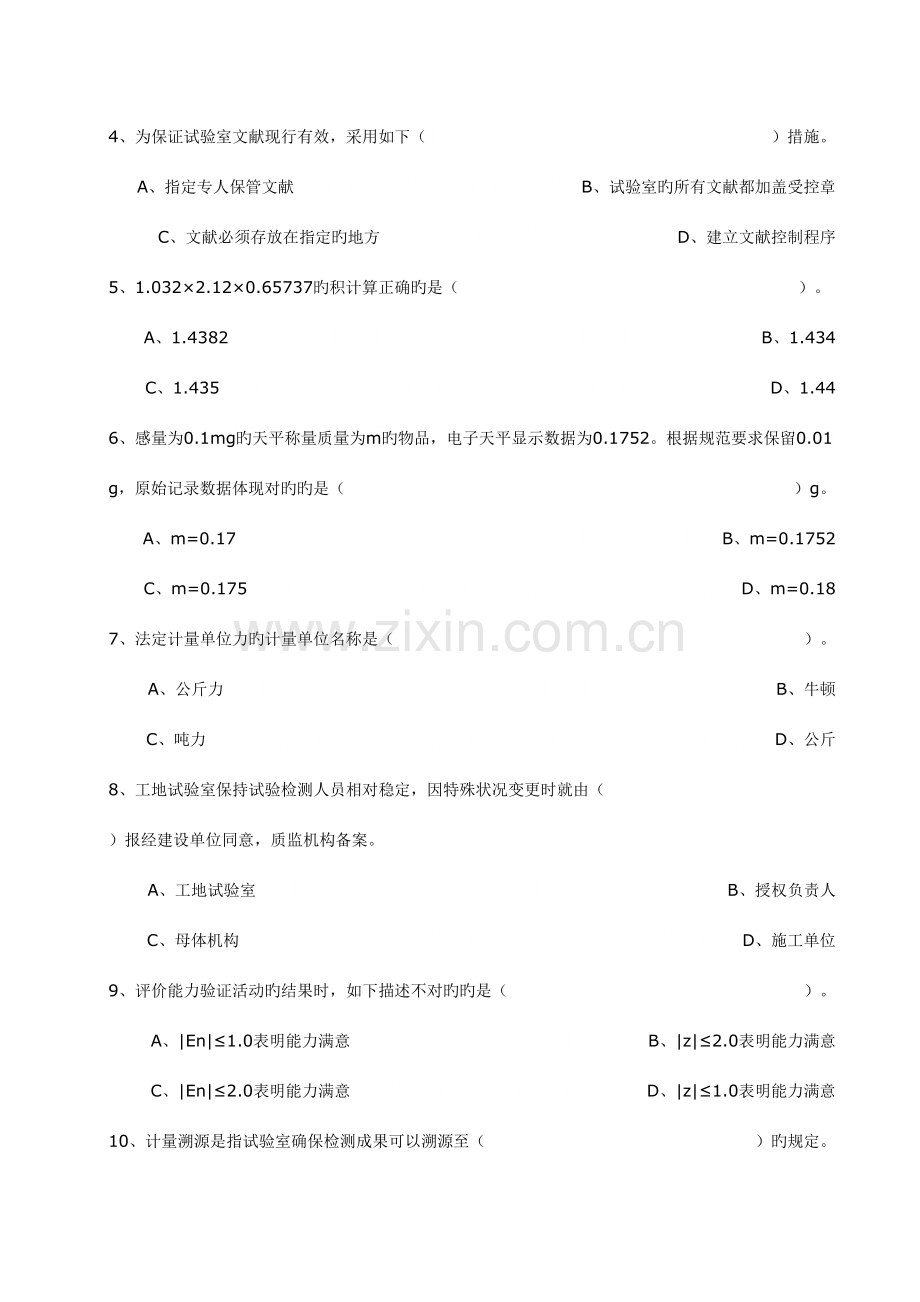 2023年试验检测工程师考试公共基础试卷卷答案.doc_第2页