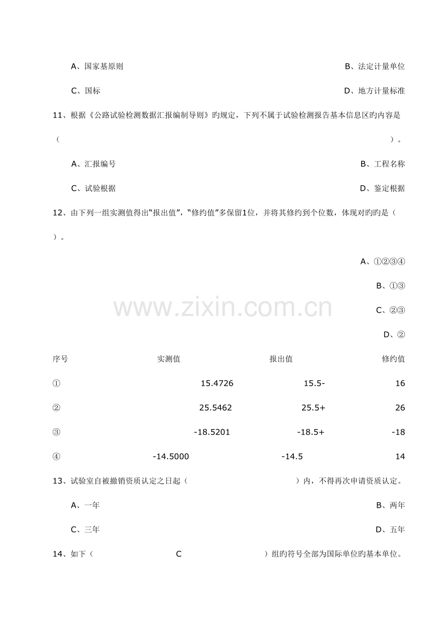 2023年试验检测工程师考试公共基础试卷卷答案.doc_第3页