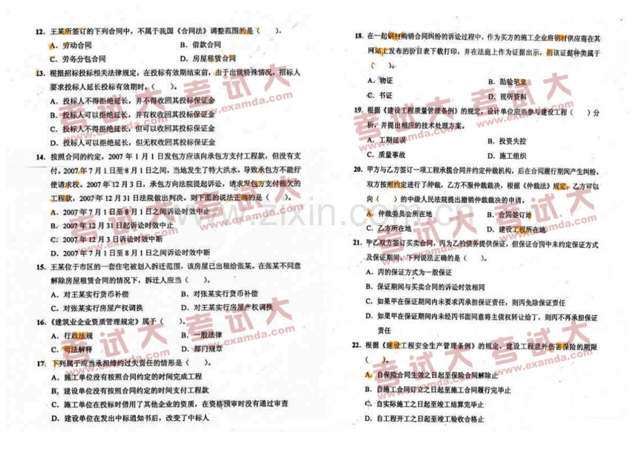 2023年一级建造师考试建设工程法规及相关知识真题及答案汇编.doc_第2页