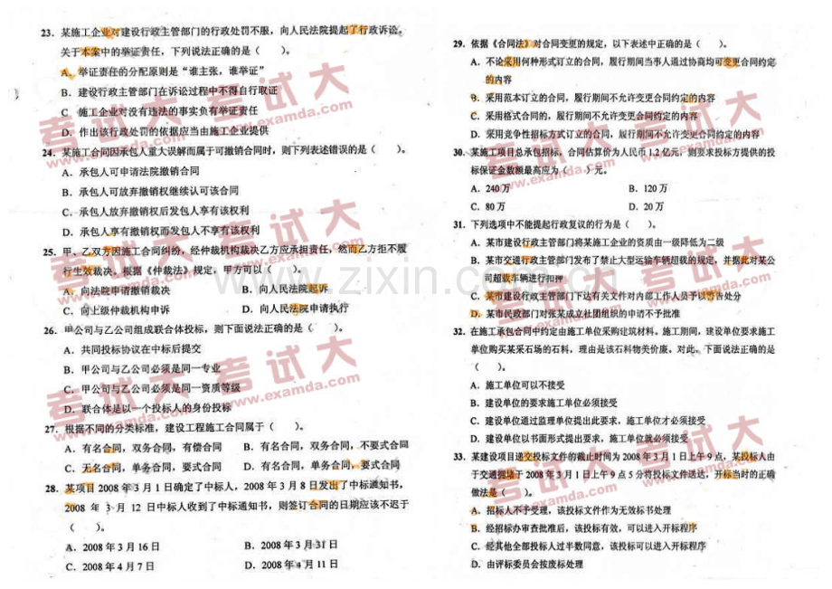 2023年一级建造师考试建设工程法规及相关知识真题及答案汇编.doc_第3页