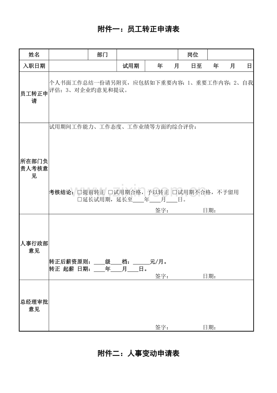 人力资源管理手册表单.doc_第1页