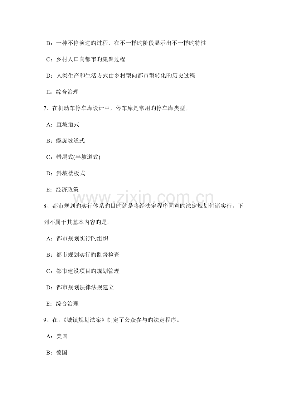 2023年下半年广西注册城市规划师仓库在城市中的布局模拟试题.doc_第3页