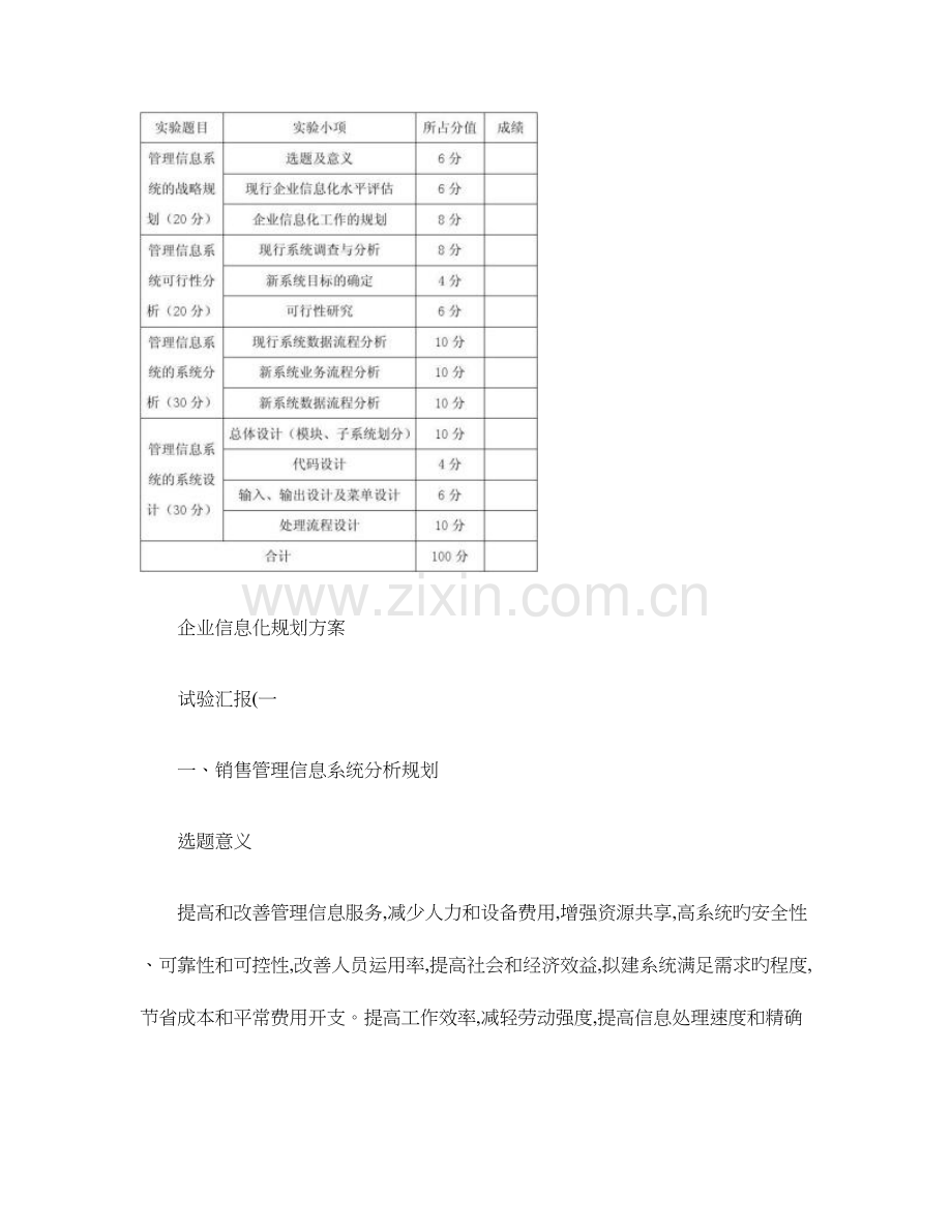 2023年吉林财经大学管理信息系统大作业.doc_第2页