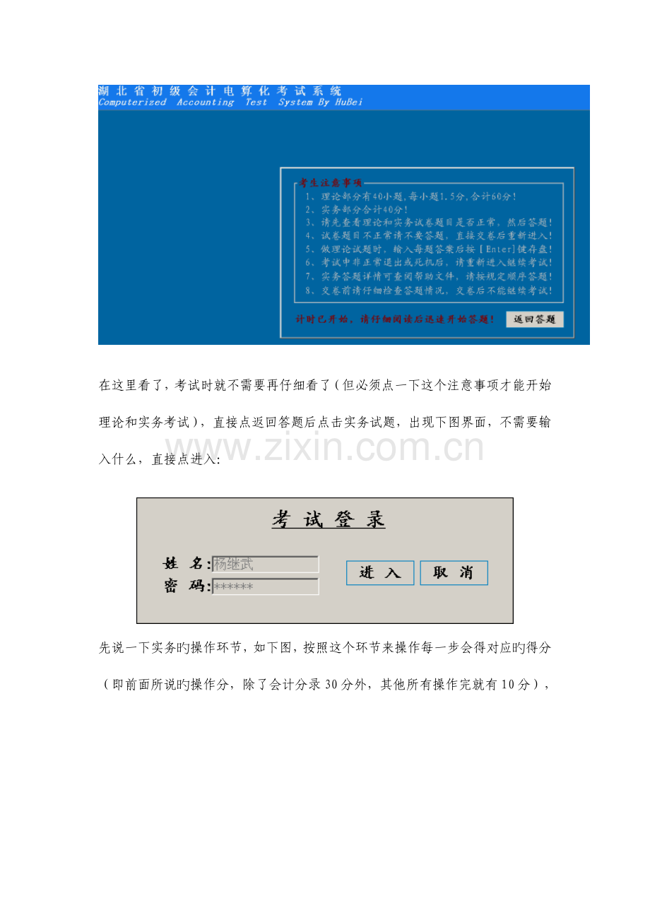 2023年湖北省会计从业资格考试上机操作步骤.doc_第3页