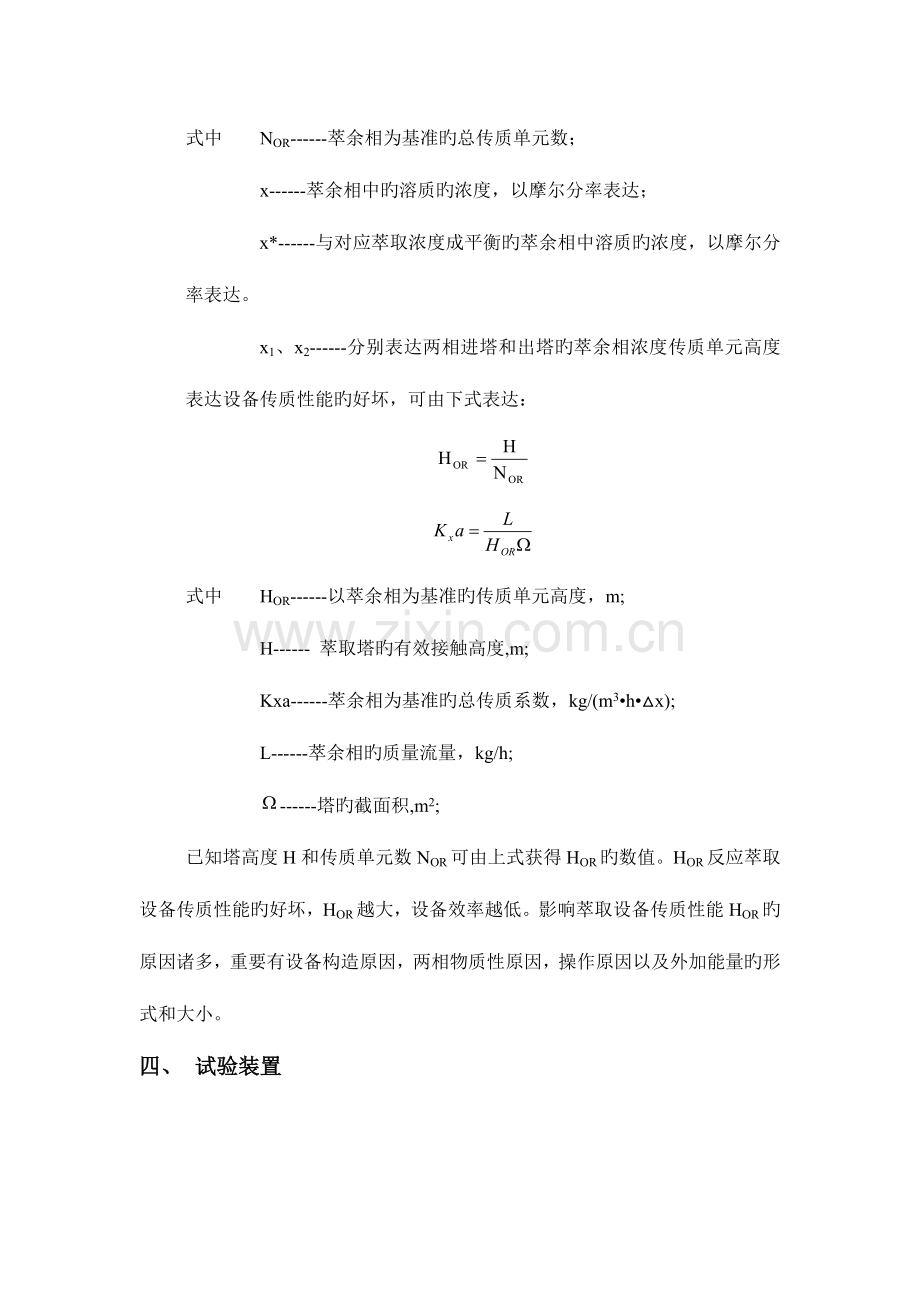 2023年萃取实验报告.doc_第2页