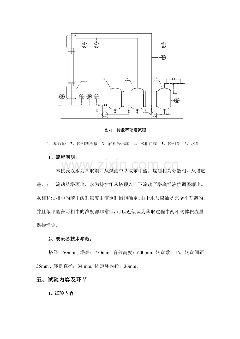 2023年萃取实验报告.doc_第3页