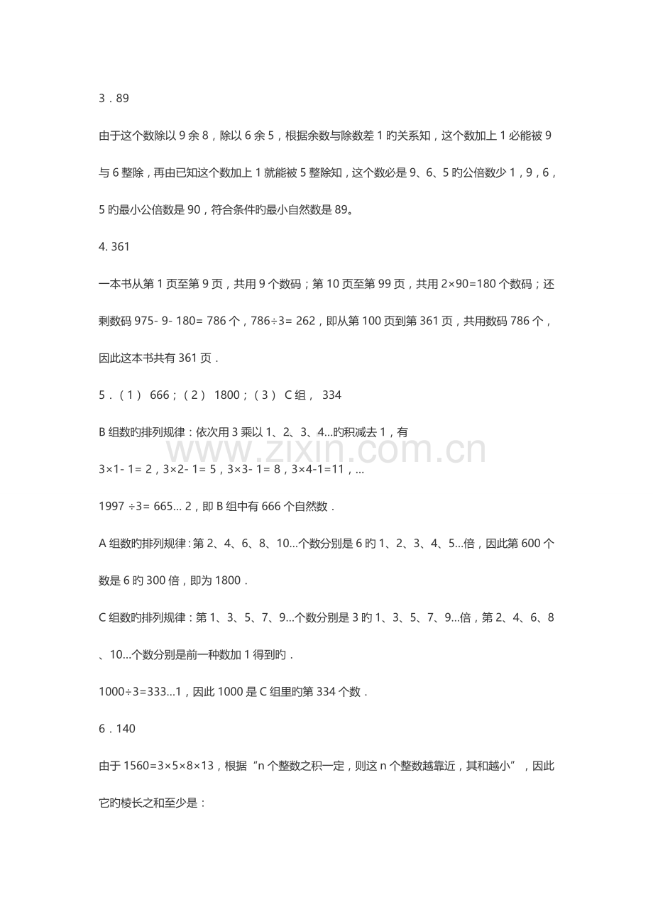 2023年小升初数学试题附答案.doc_第3页