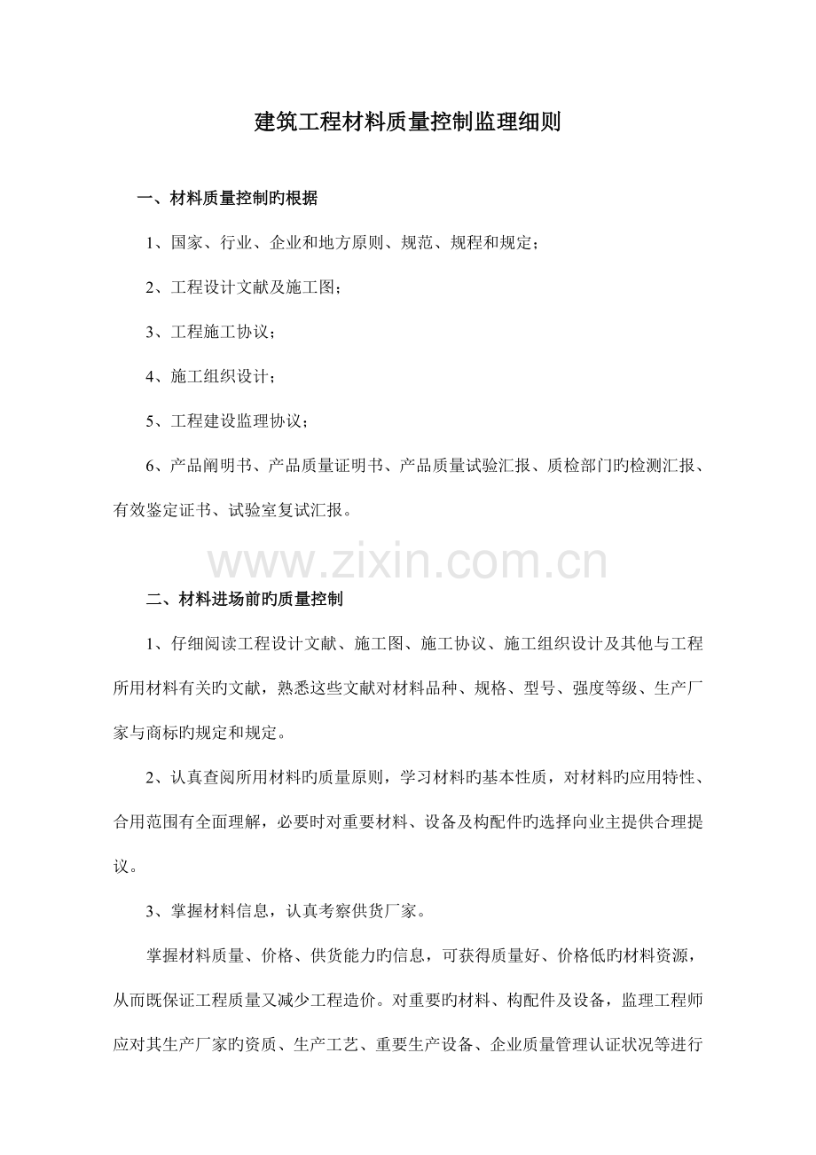 工程材料质量控制细则.doc_第1页