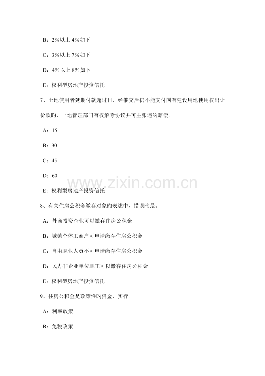 2023年山西省上半年房地产经纪人市场和房地产市场的概念考试试题.doc_第3页