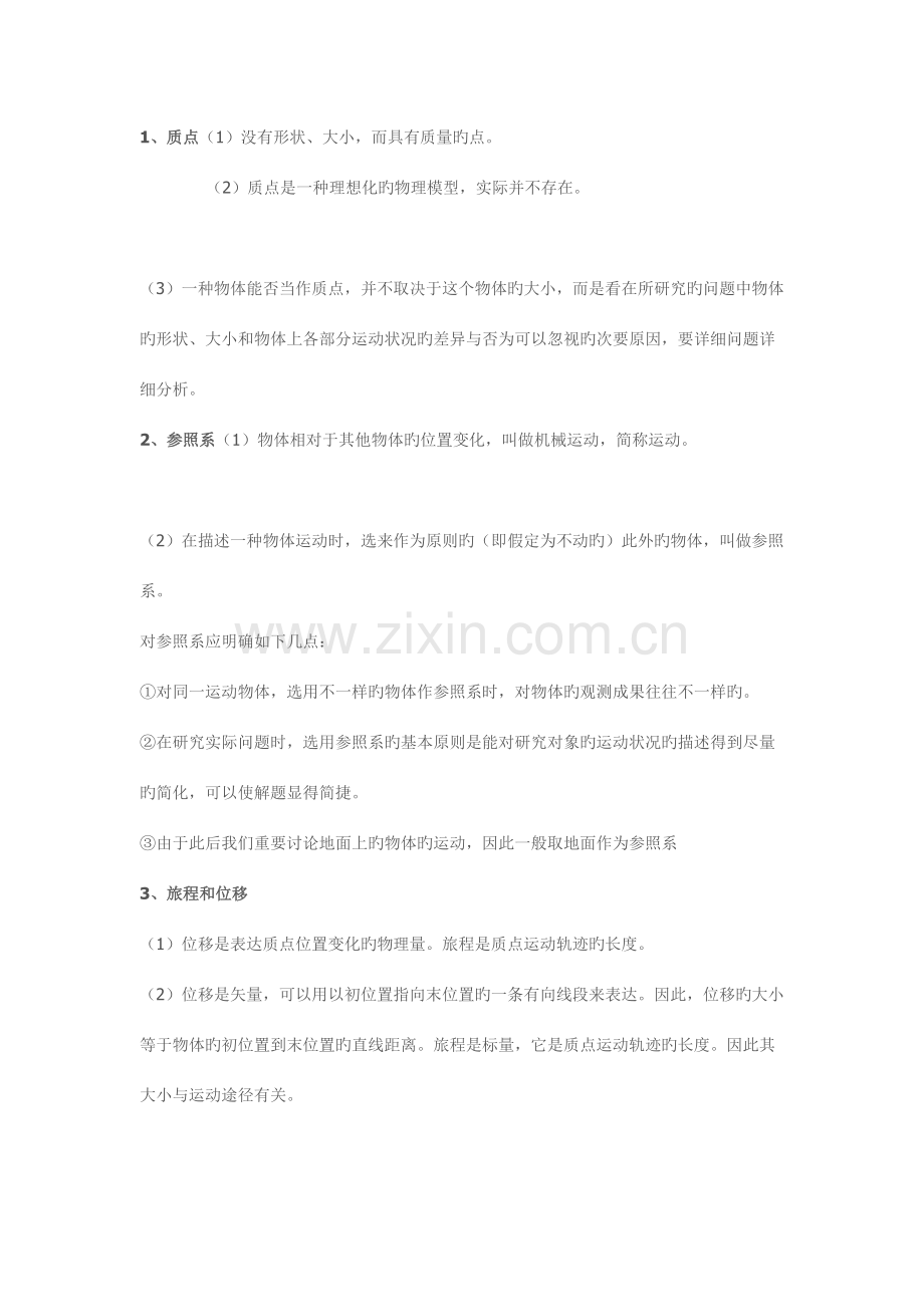 2023年高一必修一鲁科版物理知识点复习.doc_第1页