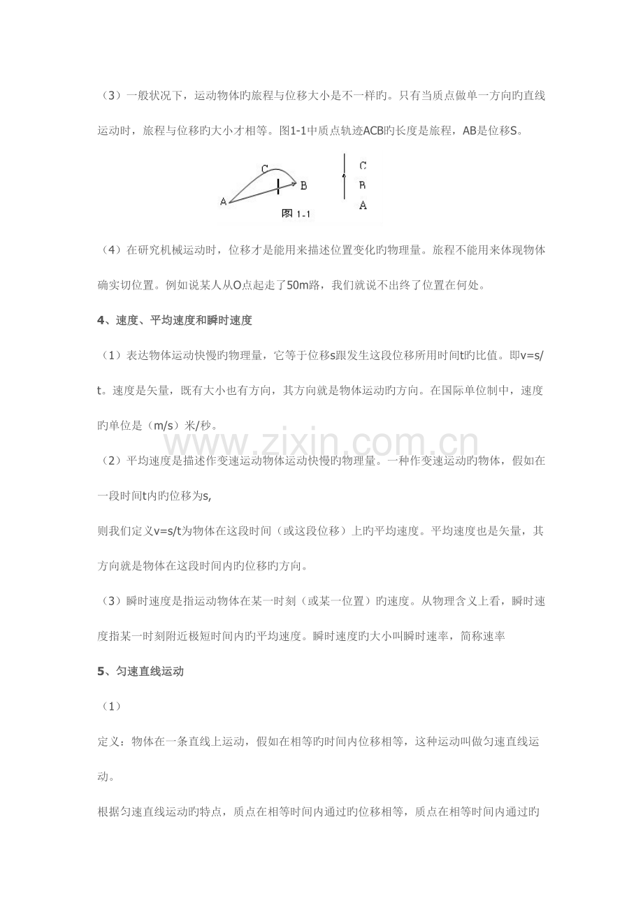 2023年高一必修一鲁科版物理知识点复习.doc_第2页