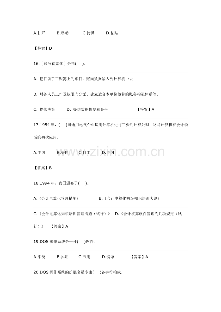 2023年初级会计电算化历年真题一.doc_第3页