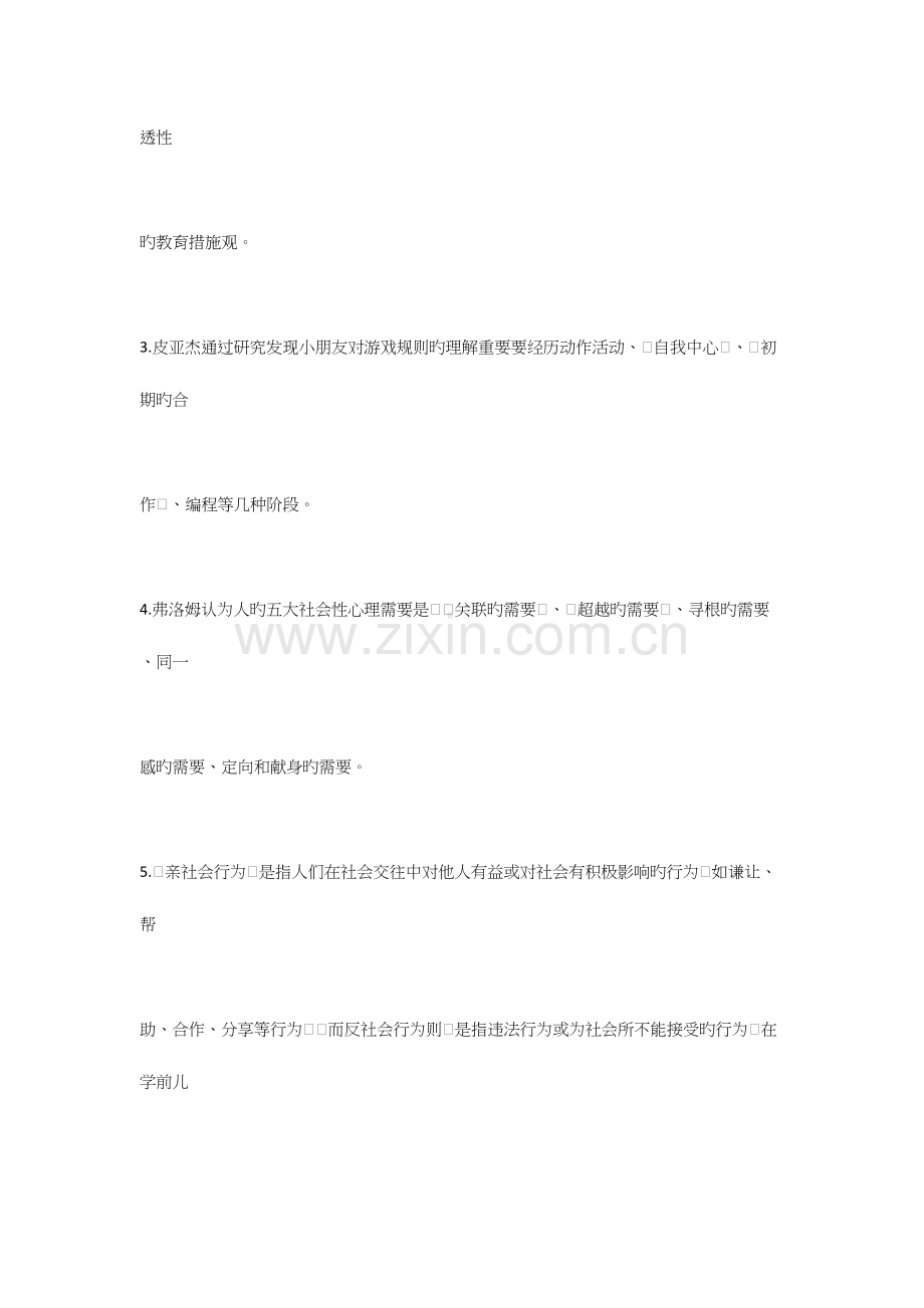 2023年学前儿童社会教育形成性考核册作业答案.docx_第2页