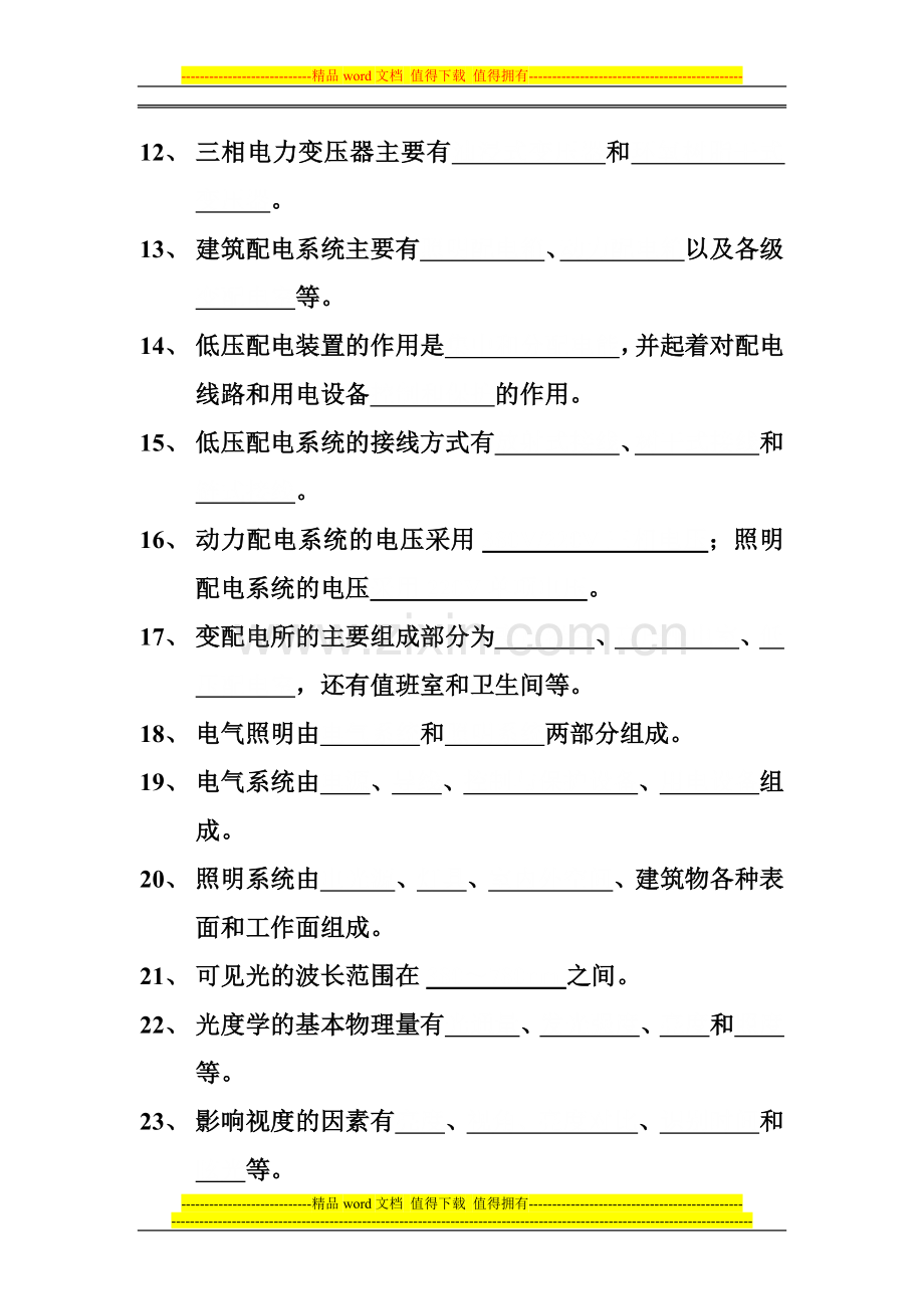 5电气照明工程安装习题.doc_第2页