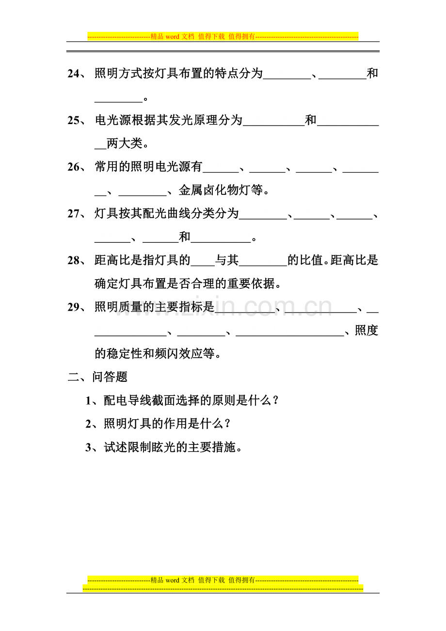 5电气照明工程安装习题.doc_第3页