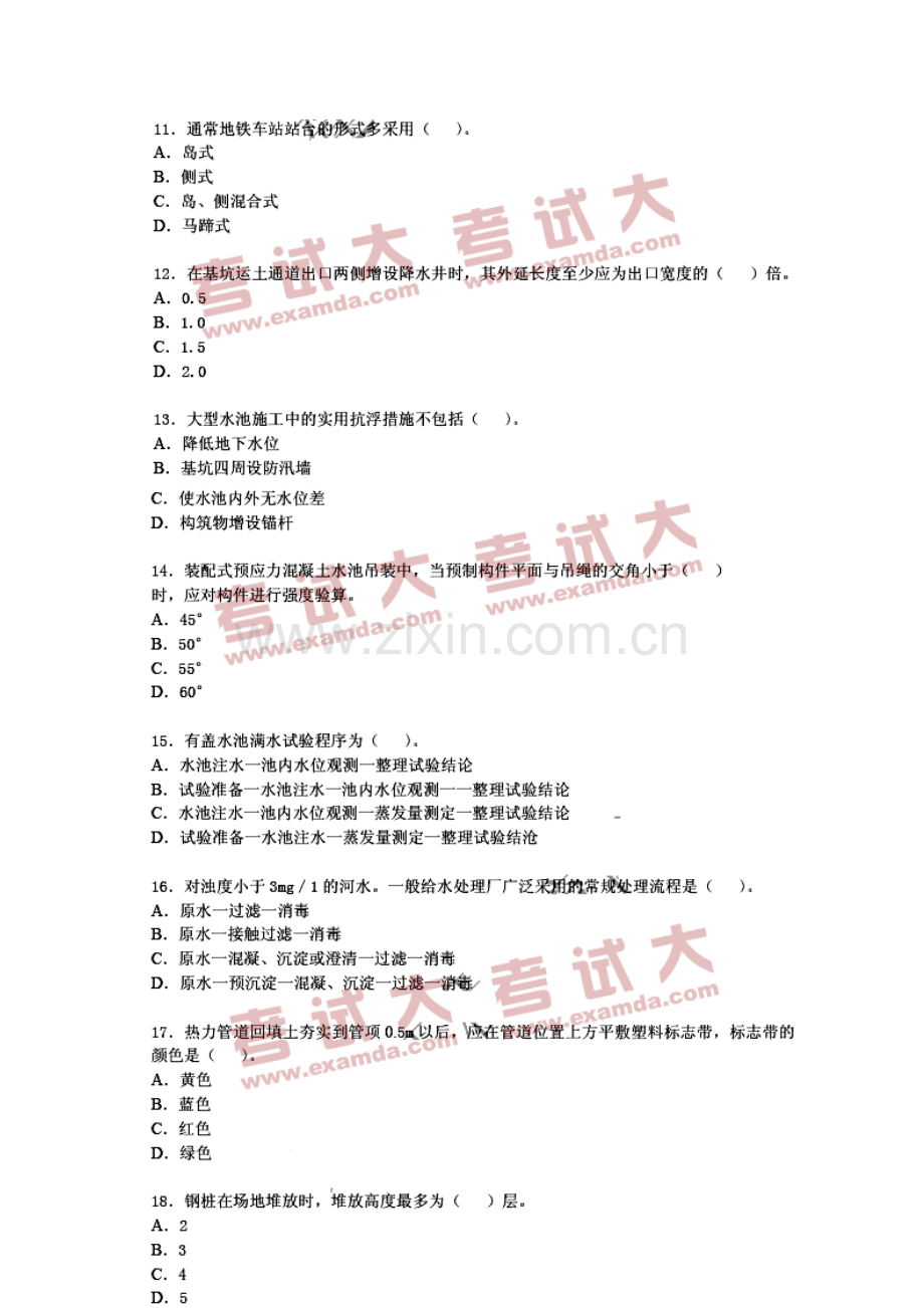 2023年一级建造师市政实务真题考试大.doc_第2页