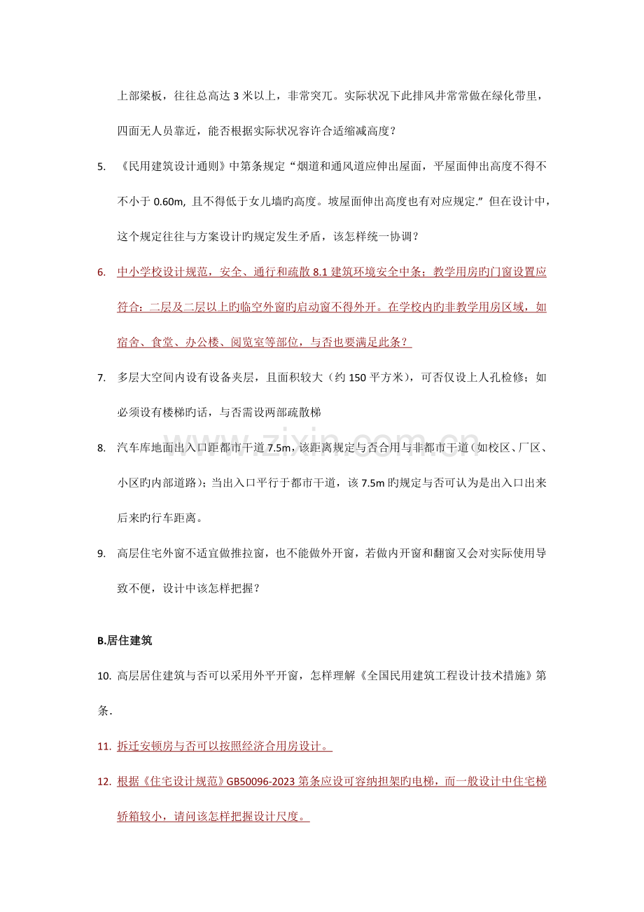 施工图疑难问题建筑全院汇总.doc_第2页