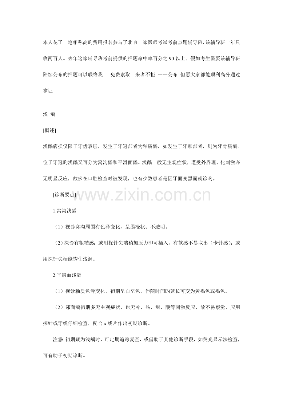 2023年精口腔执业医师资格考试实践技能病例分析解题方法.doc_第1页