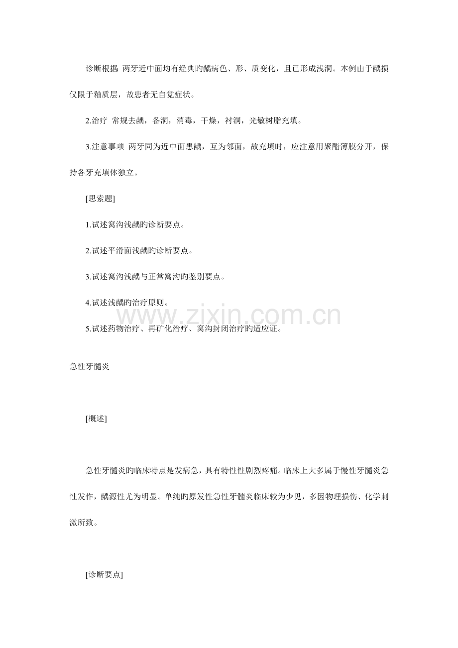 2023年精口腔执业医师资格考试实践技能病例分析解题方法.doc_第3页