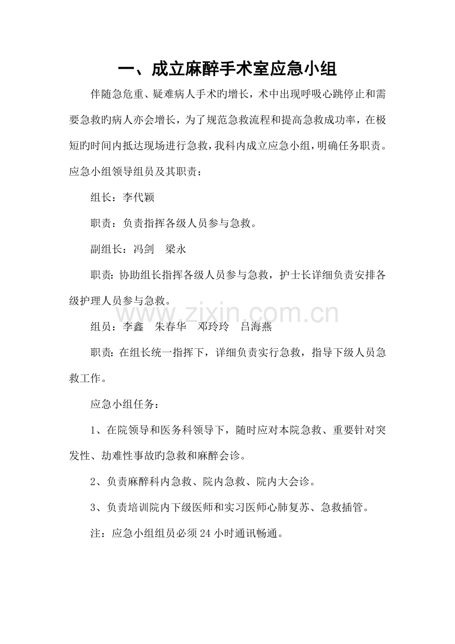 2023年麻醉科应急预案总结.doc_第2页