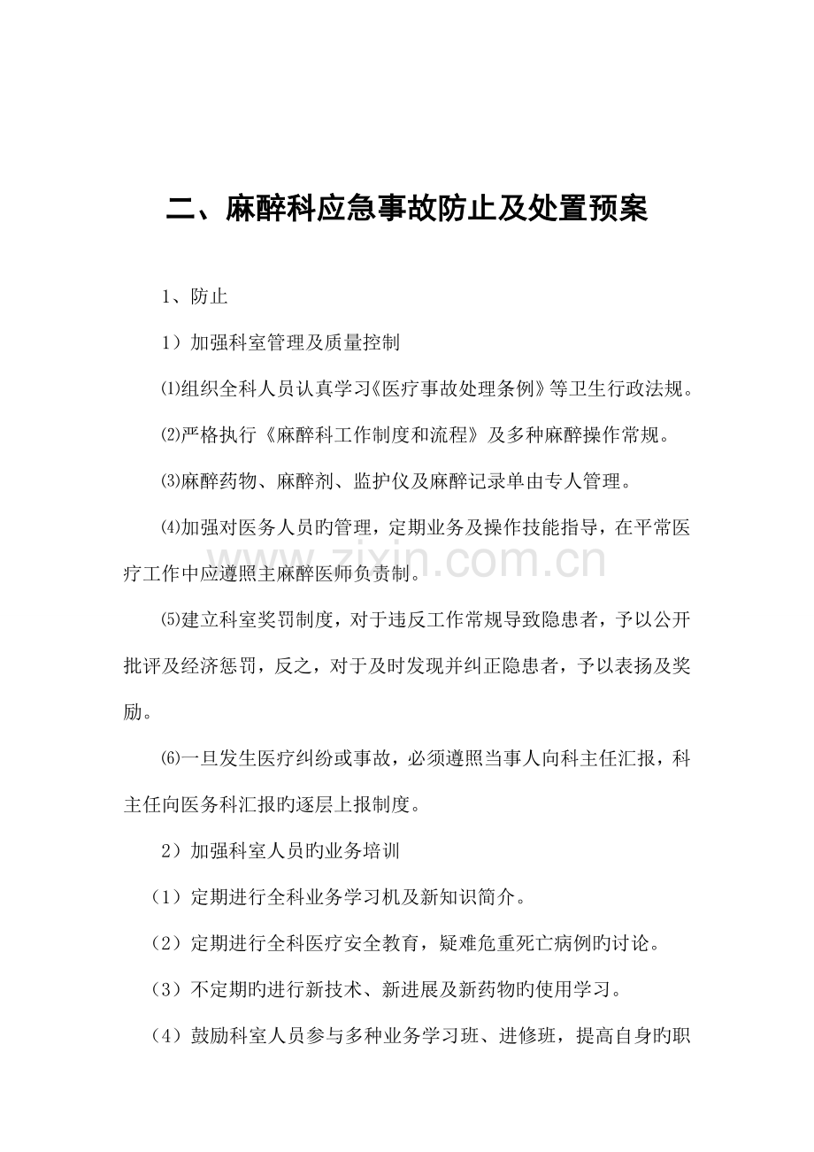 2023年麻醉科应急预案总结.doc_第3页