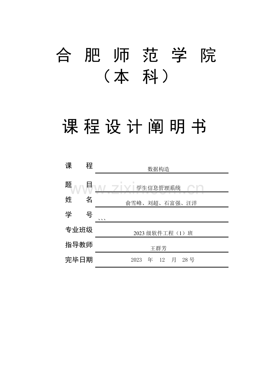 学生信息管理系统说明书分析.doc_第1页