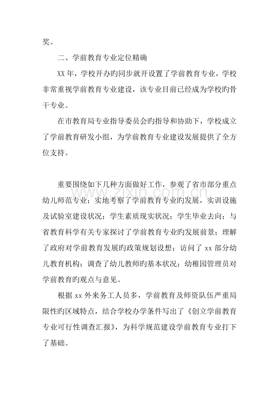 学前教育专业办学自评报告.docx_第2页