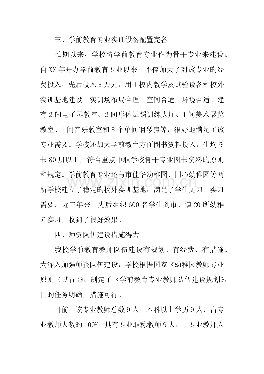 学前教育专业办学自评报告.docx_第3页