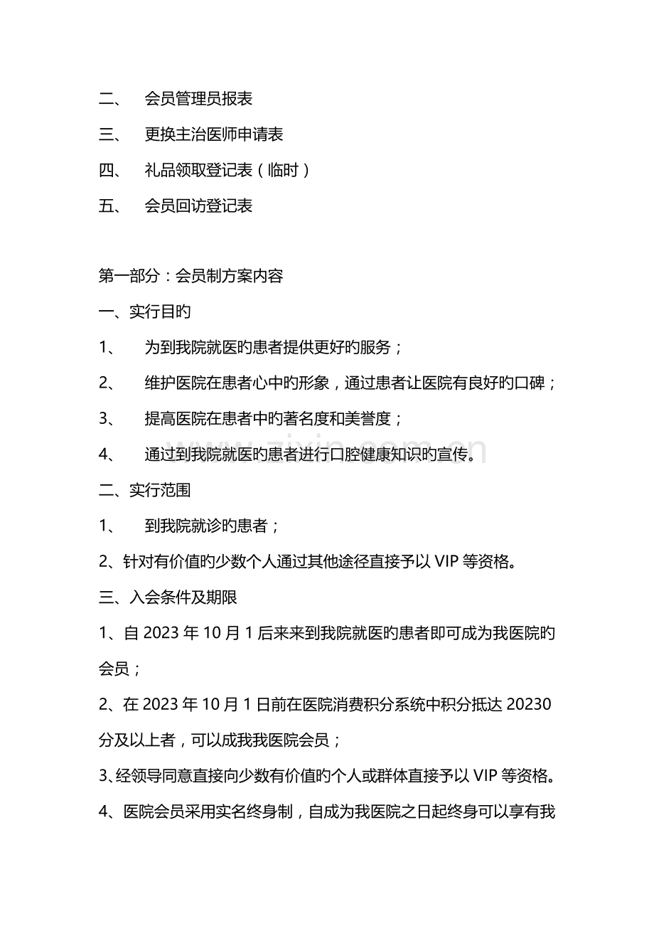 口腔医疗会员管理方案.docx_第2页