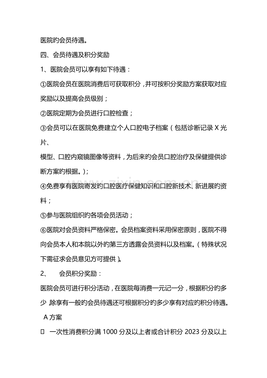 口腔医疗会员管理方案.docx_第3页