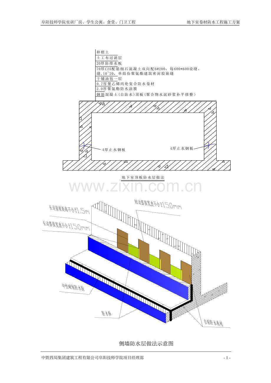 地下室卷材防水施工方案.doc_第3页