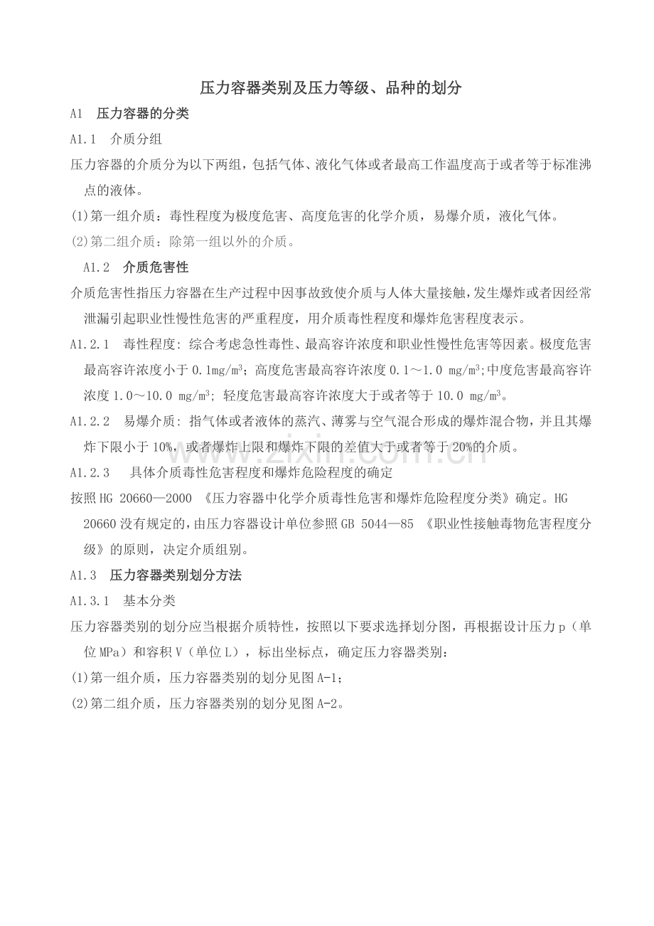 压力容器类别及压力等级.docx_第1页