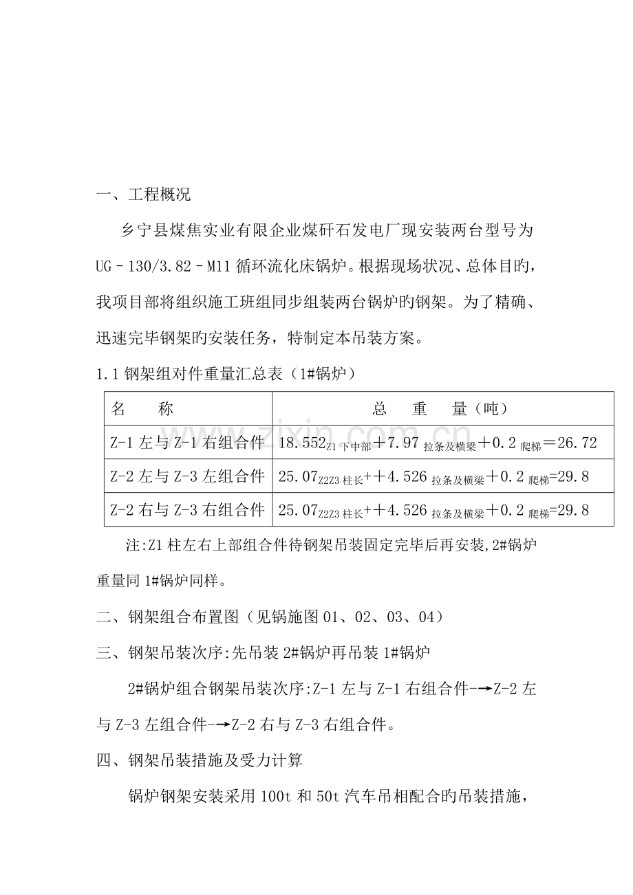 锅炉吊装方案.doc_第3页