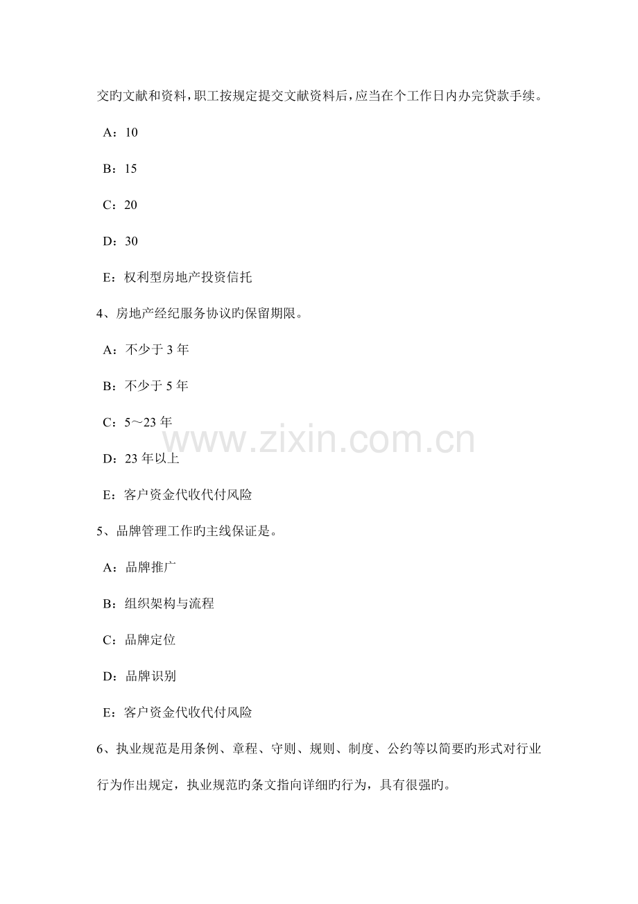 2023年内蒙古上半年房地产经纪人相关知识考试试题.doc_第2页