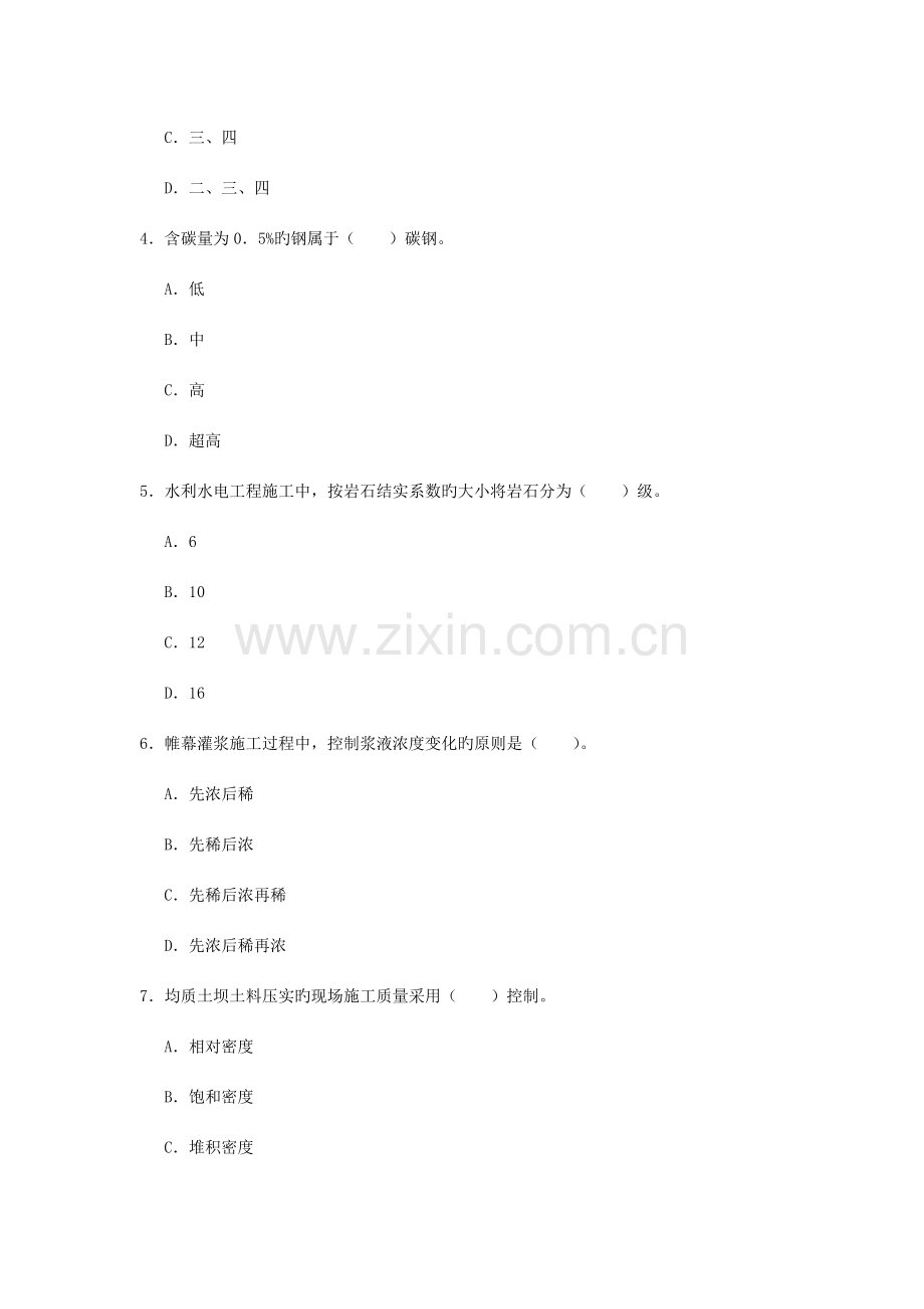 2023年二建水利水电工程管理与实务真题及答案优质资料.doc_第2页